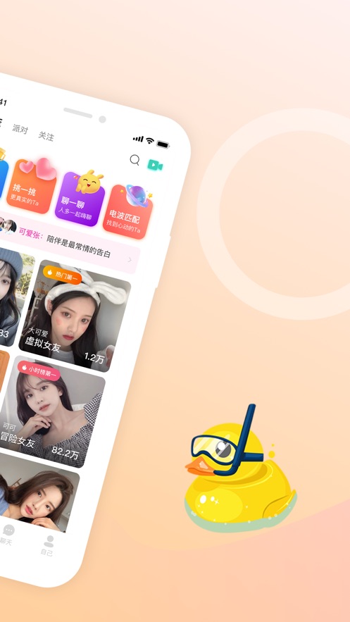 鵲遇App版截圖1