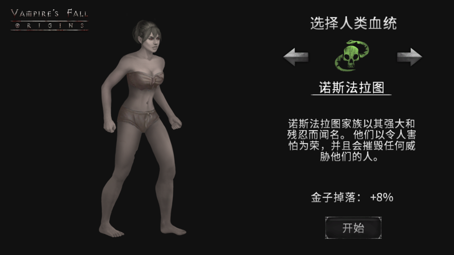 吸血鬼的墮落起源手機(jī)游戲最新正版下載截圖4