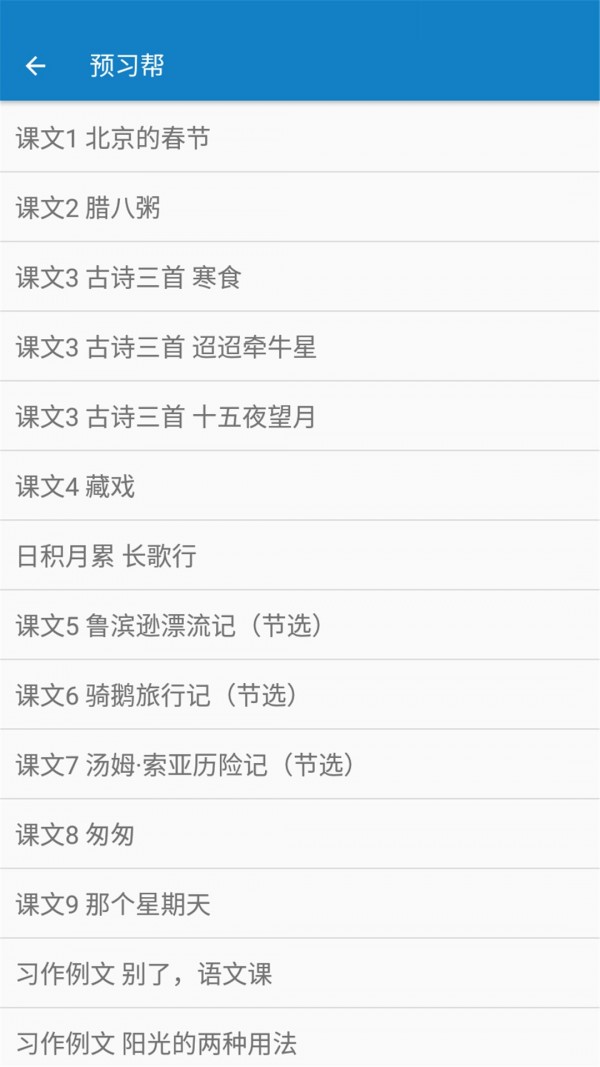 六年級下冊語文幫app最新手機版截圖3