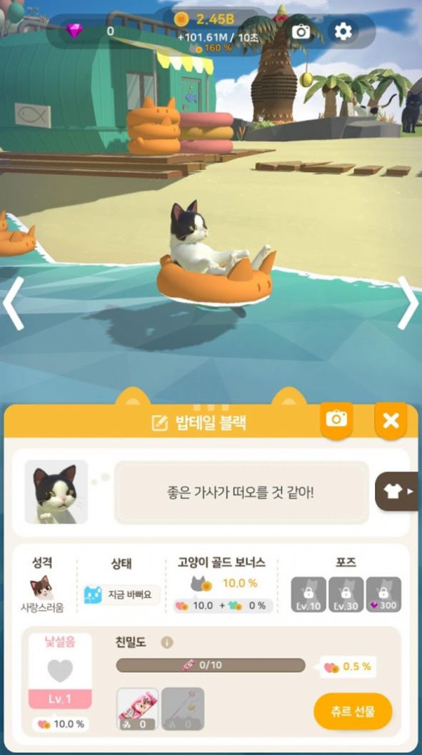 貓星人之島游戲中文最新版免費金幣截圖3