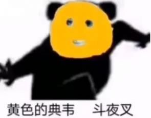白臉的曹操笑你m黃臉的典韋斗夜叉表情包圖片分享截圖1