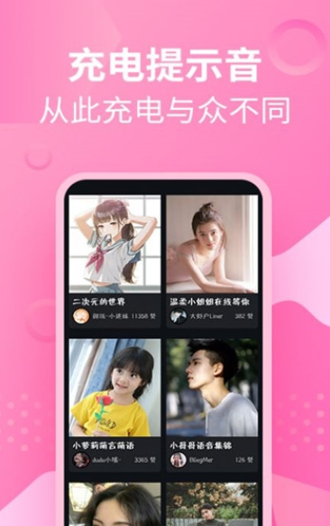 芭芭拉手機來電鈴聲提示音App版截圖2