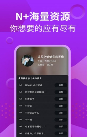 芭芭拉手機來電鈴聲提示音App版截圖4