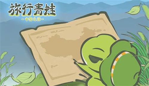 旅行青蛙中國(guó)之旅烏龜吃什么？烏龜喜歡吃的食物大全