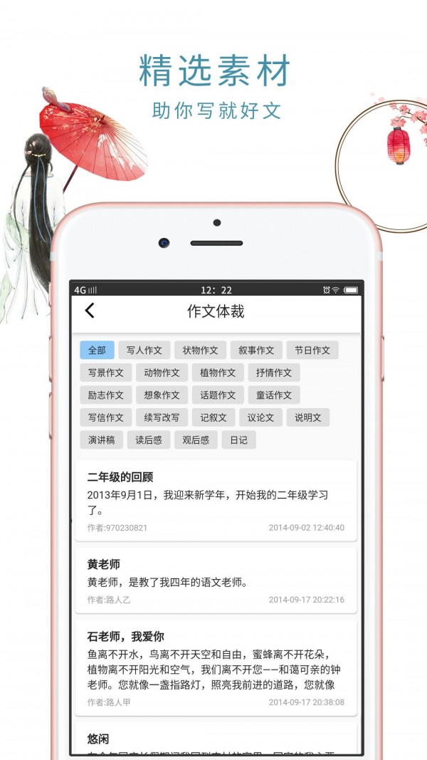 小初高作文App軟件版截圖4