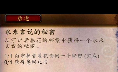 魔獸世界永未言說(shuō)的秘密任務(wù)攻略：奧秘之書(shū)坐標(biāo)位置一覽