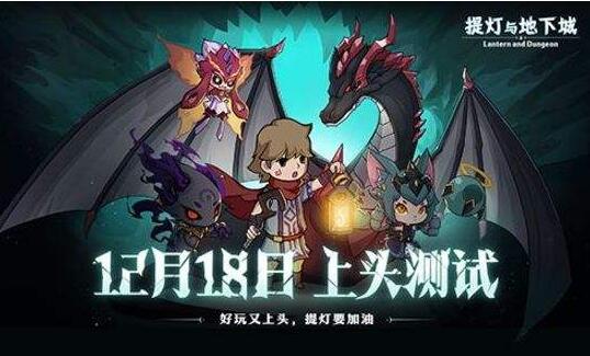 提燈與地下城密令大全：12月最新密令禮包碼一覽