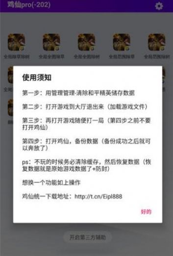 雞仙盒子激活下載安裝版截圖3