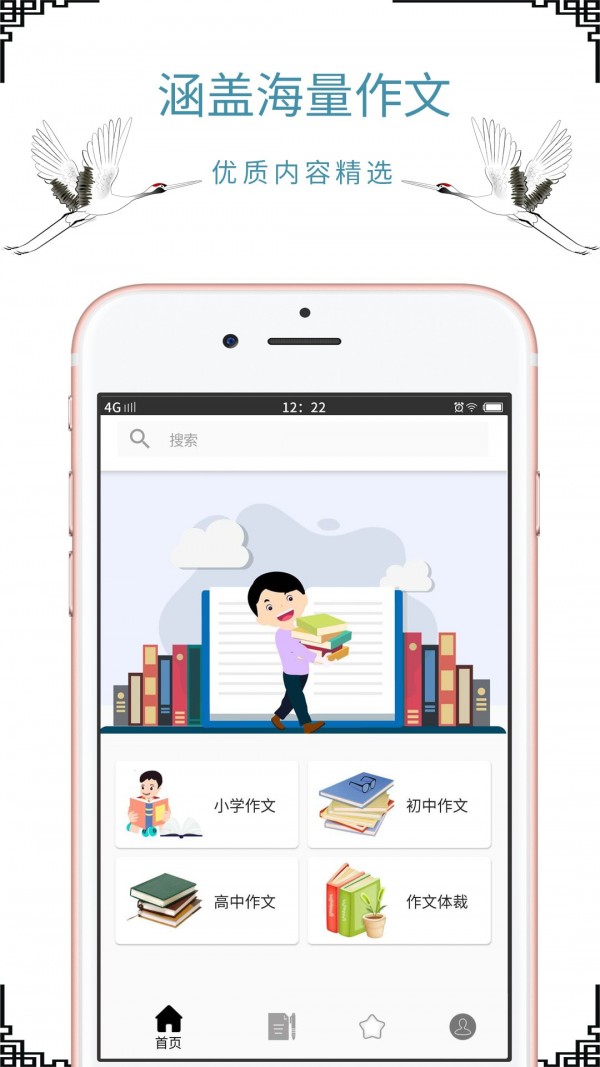 小初高作文App軟件版截圖1