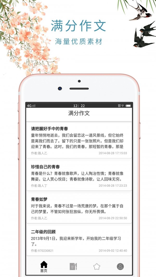小初高作文App軟件版截圖2