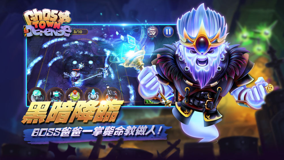 地獄TD最強(qiáng)陣容版截圖4