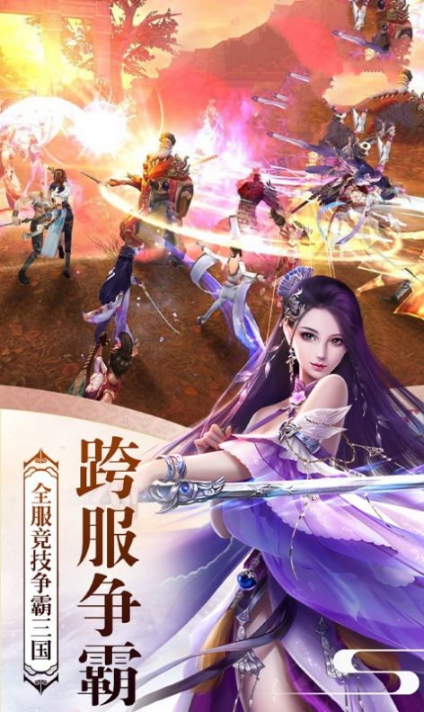 劍三三國志手游最新版截圖3