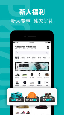得物商城下載安裝app版截圖1