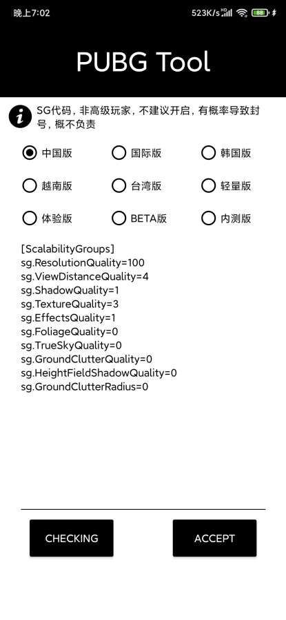pubgtool畫質(zhì)更新版超高清120幀版蘋果截圖5