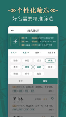 取名字APP版截圖1
