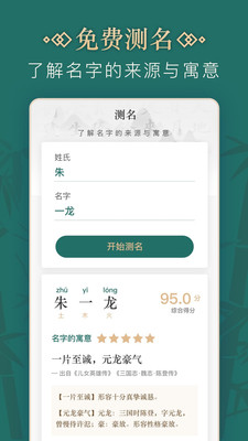 取名字APP版截圖2