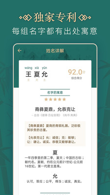 取名字APP版截圖3