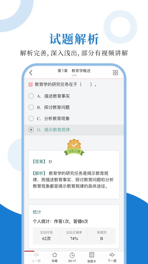 311教育學(xué)圣題庫APP版截圖2