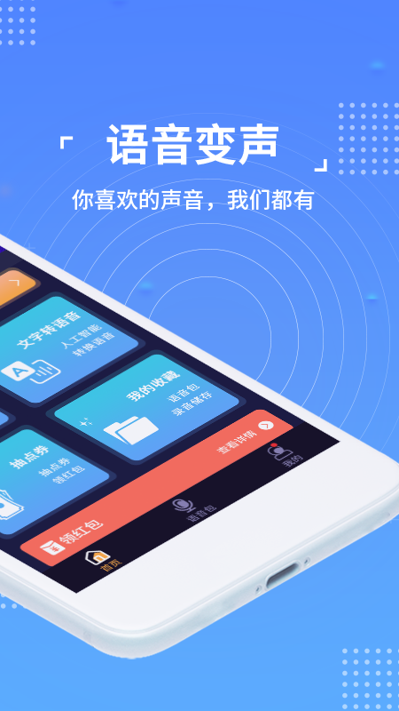 語聊音頻變聲器APP下載截圖4