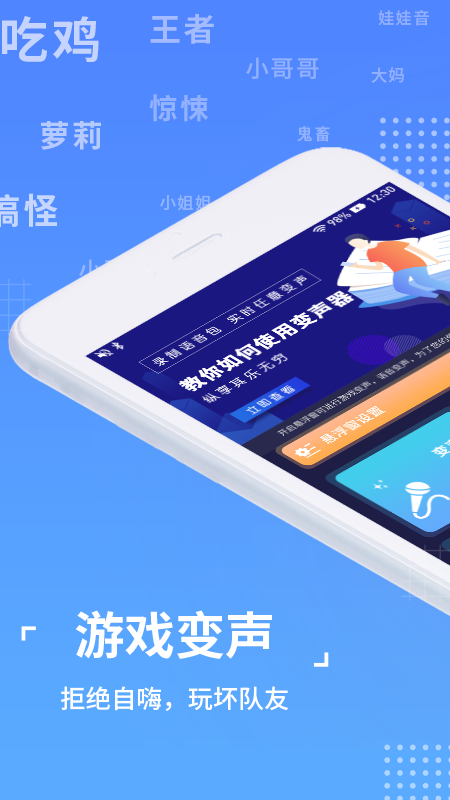 語聊音頻變聲器APP下載截圖1