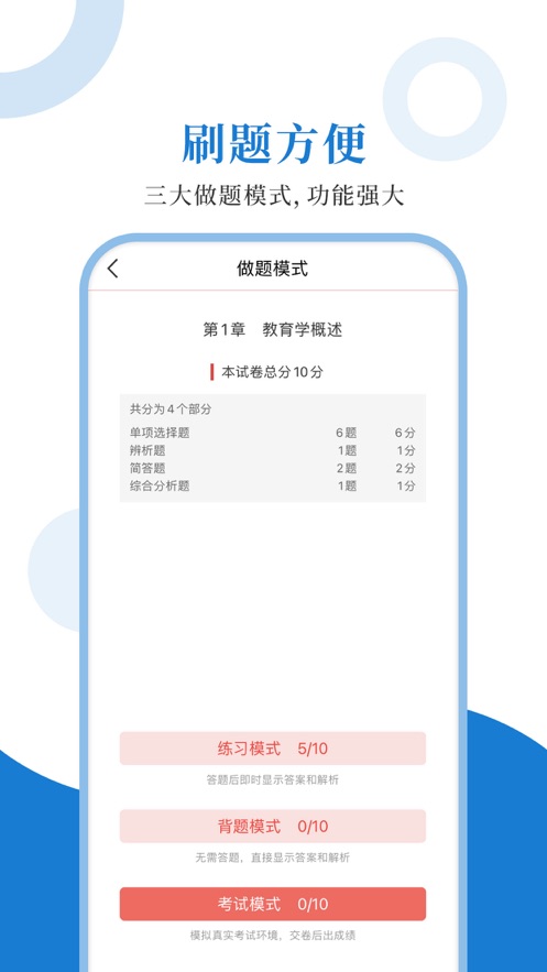 311教育學(xué)圣題庫APP版截圖3