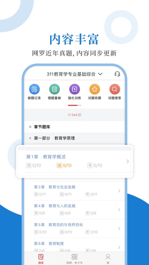 311教育學(xué)圣題庫APP版截圖1