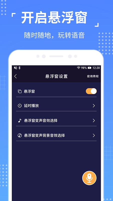 語聊音頻變聲器APP下載截圖2