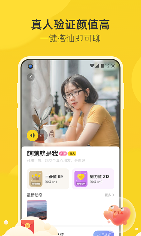 来遇交友APP版截图3: