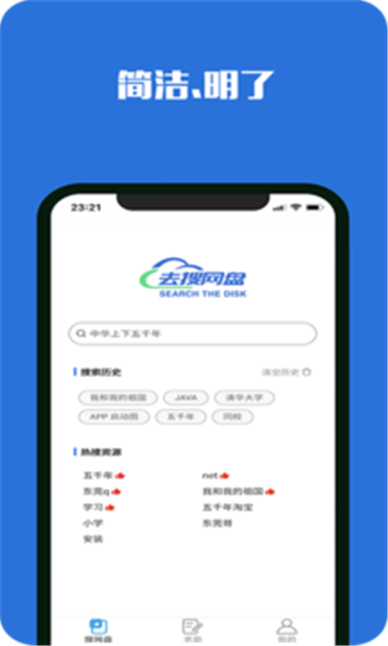 去搜网盘App下载版截图1: