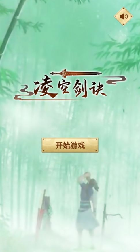凌空劍訣手游截圖2