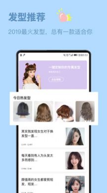 發(fā)型屋發(fā)型搭配app安卓版截圖4