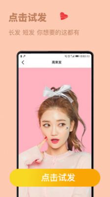 發(fā)型屋發(fā)型搭配app安卓版截圖3