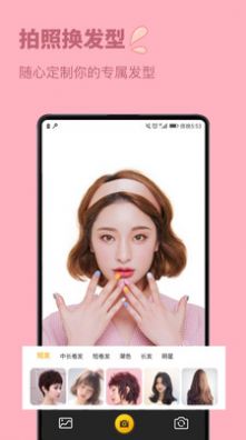 發(fā)型屋發(fā)型搭配app安卓版截圖2
