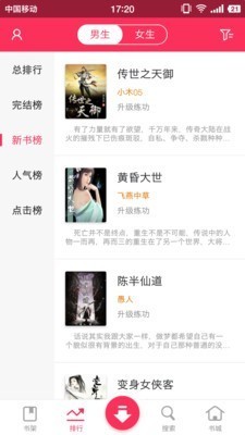 憶秋小說app安卓版截圖3