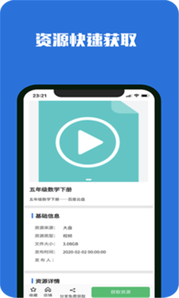 去搜网盘App下载版截图4: