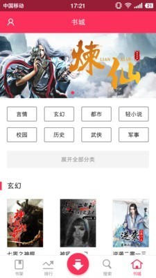 憶秋小說app安卓版截圖1