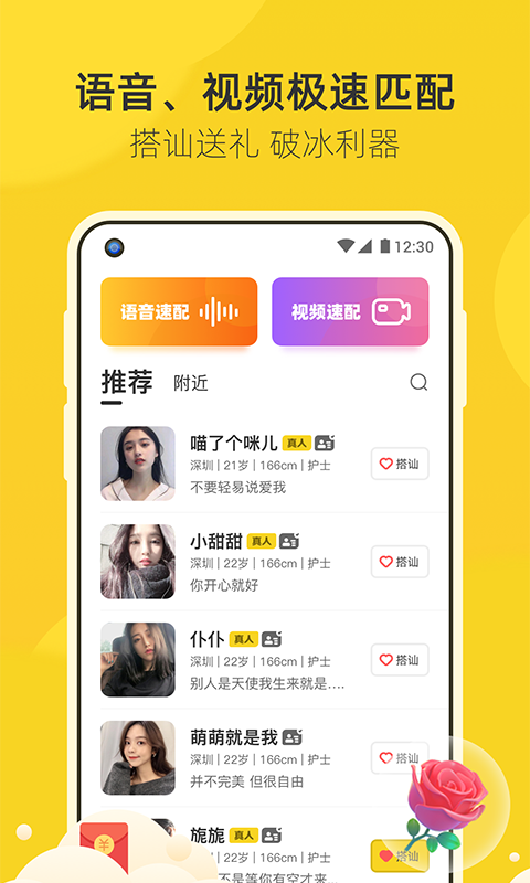 来遇交友APP版截图1: