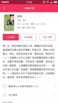 憶秋小說app安卓版截圖2