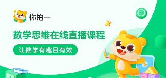你拍一數(shù)學思維APP版截圖3