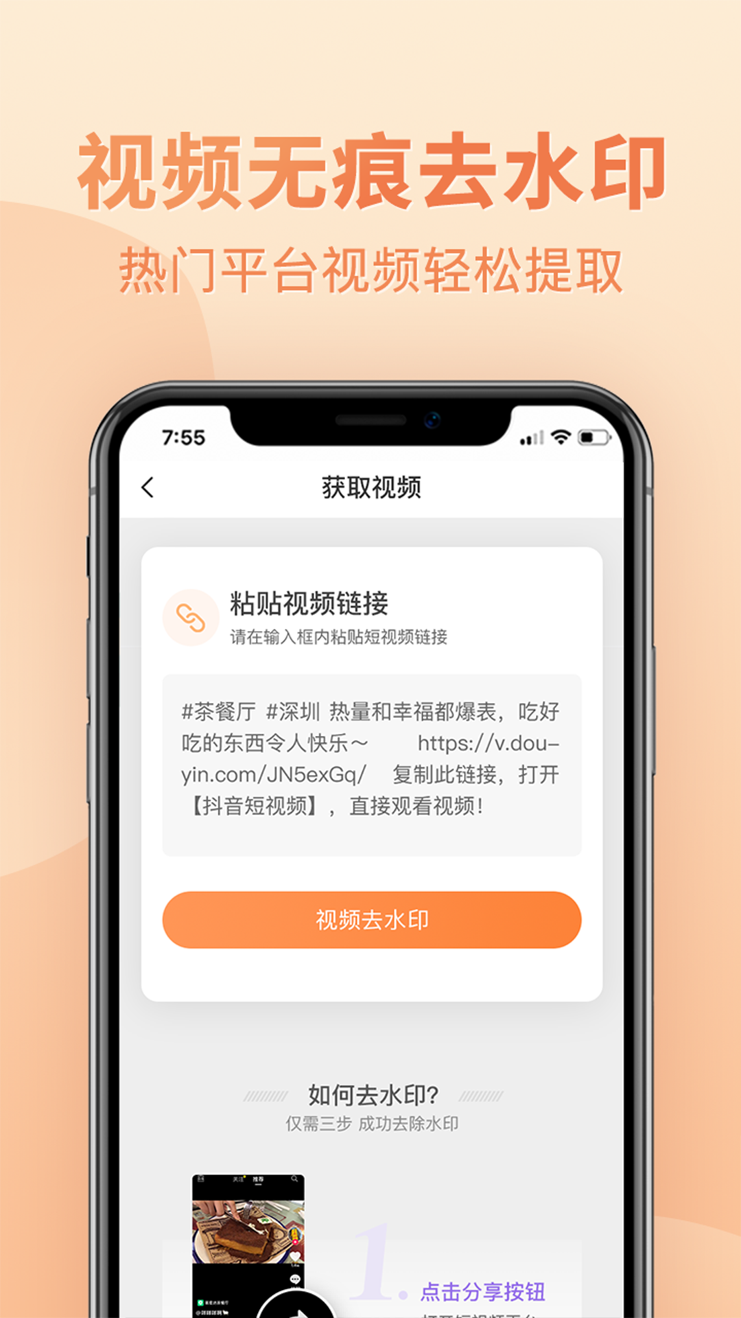 大白視頻去水印APP版截圖3