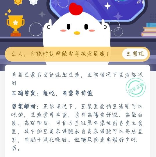 螞蟻莊園豆渣 螞蟻莊園今日答案豆渣