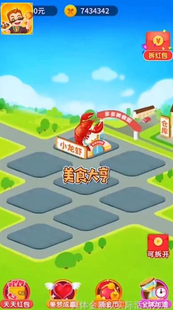 美食大亨游戲紅包版截圖3