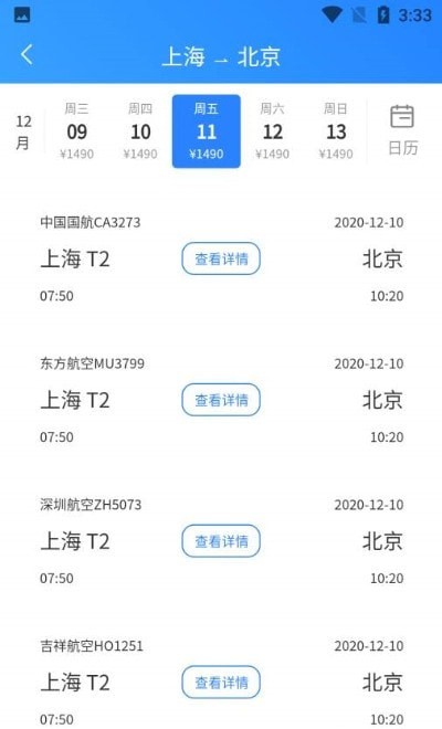 航班小助手APP版截圖2