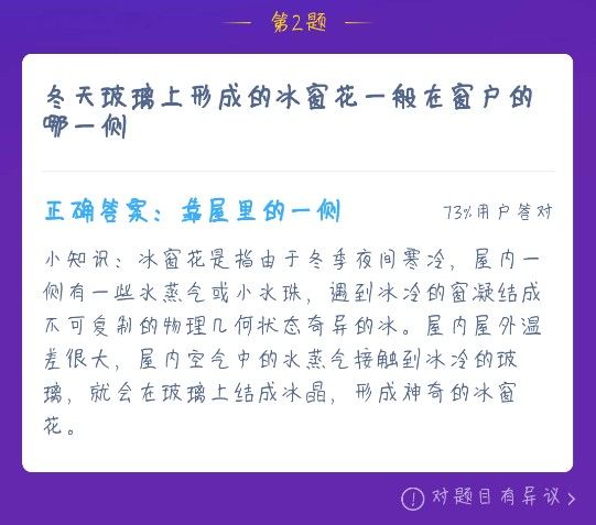 冰花在窗戶(hù)里面還是外面 冰花在里面還是外面螞蟻莊園