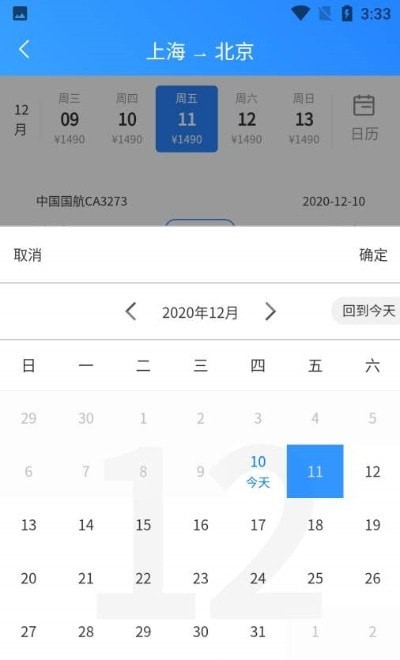 航班小助手APP版截圖3