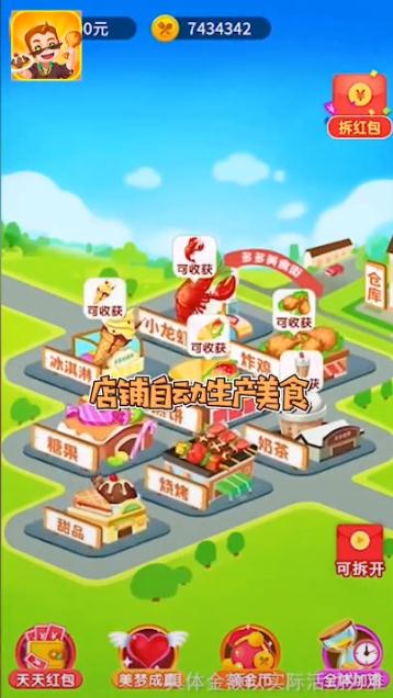 美食大亨游戲紅包版截圖1