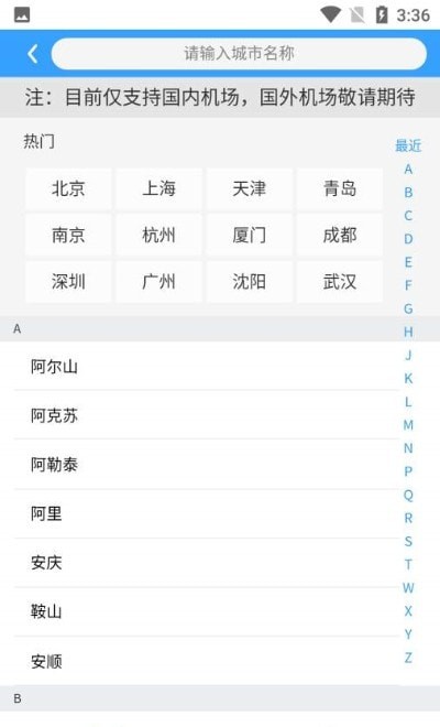 航班小助手APP版截圖1