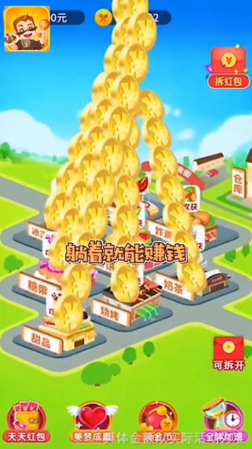 美食大亨游戲紅包版截圖2
