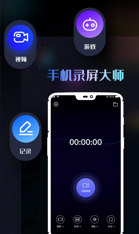即速錄屏大師APP安卓版截圖2
