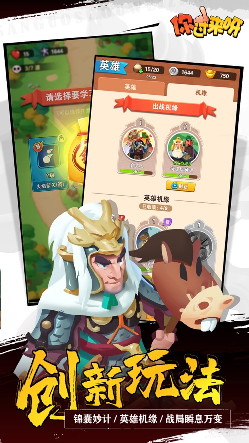 三國(guó)戰(zhàn)場(chǎng)之你過(guò)來(lái)呀安卓最新版截圖1